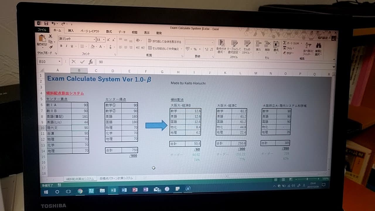 Excelで作ったセンター試験傾斜配点算出システムのサムネイル