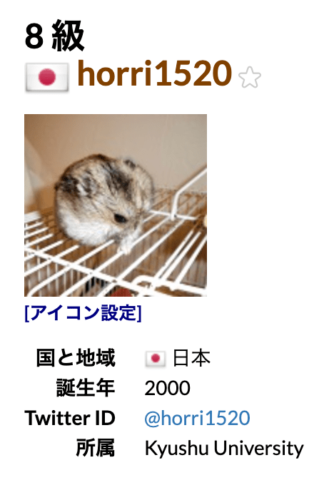 ”AtCoderのアカウント”のサムネイル